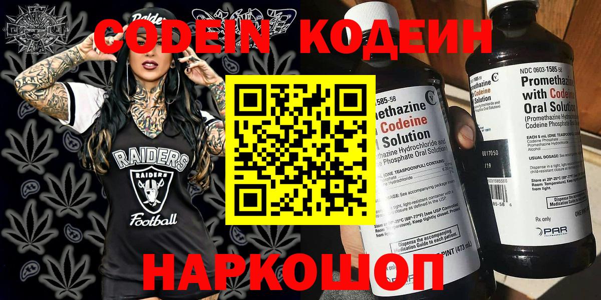 Codein напиток Lean (лин) Гусиноозёрск