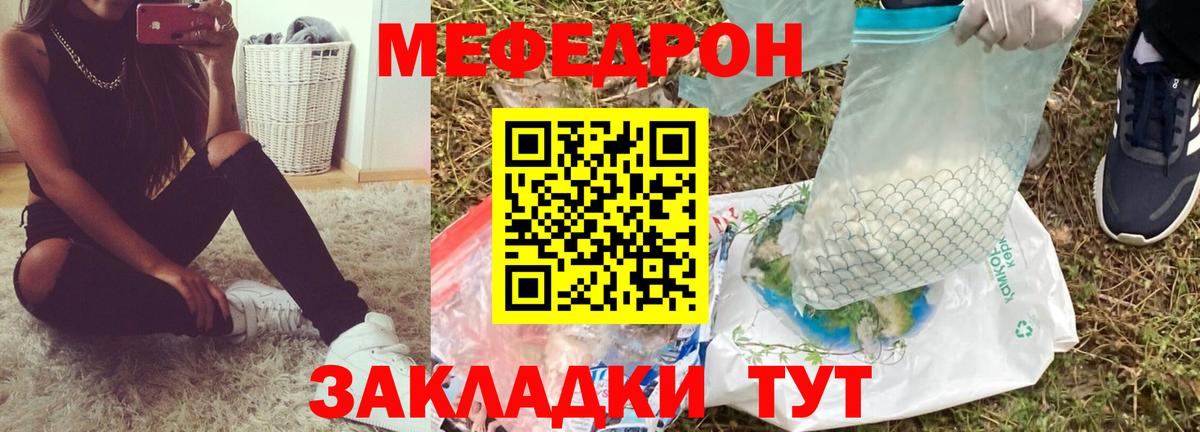 Мефедрон кристаллы Гусиноозёрск