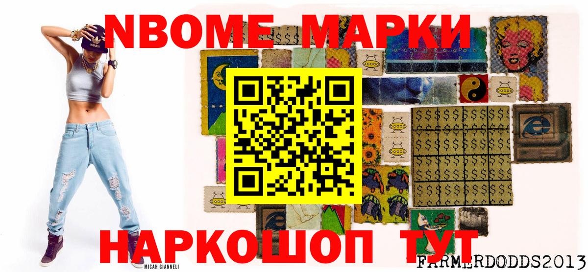 Марки N-bome 1,8мг Гусиноозёрск